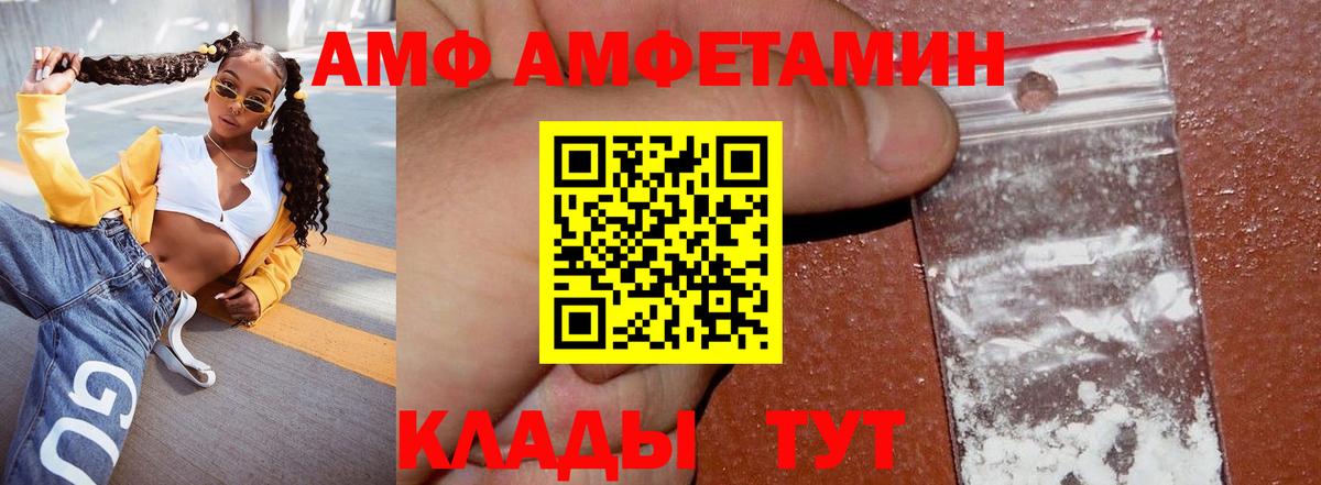 АМФ  Вход с VPN  Полевской  Amphetamine VHQ  АМФ 