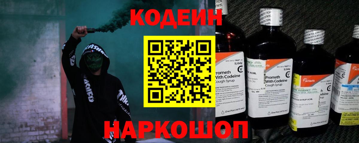 Codein Purple Drank Полевской