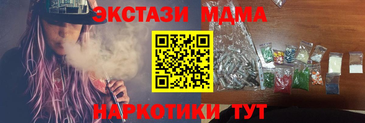 МДМА crystal  Вход с VPN  Полевской  MDMA молли 