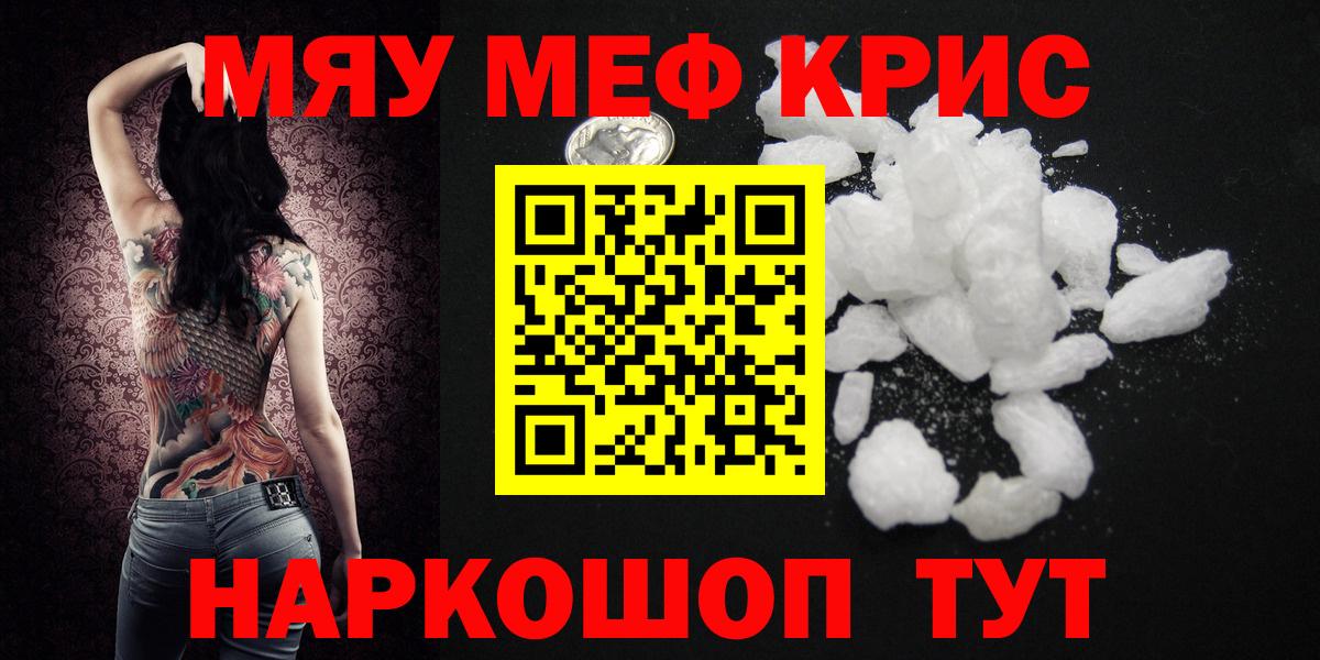 МЕФ кристаллы  МЕФ  купить наркоту  Вход с VPN  Полевской  МЕФ мука  Меф 